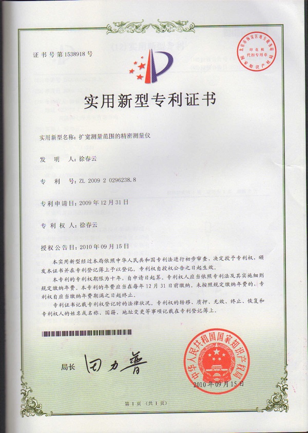 擴(kuò)寬測(cè)量范圍的精密測(cè)量?jī)x專(zhuān)利證書(shū)